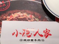 -小隐人家(乐松店)