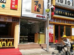 门面-万煲旺·香港老传承煲仔饭·猪杂汤(客村店)