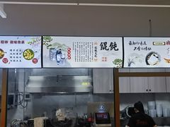 -老谢野馄饨(延安路店)