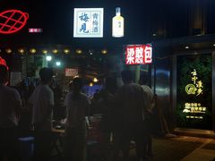 -梁憨包(南岸回龙湾店)