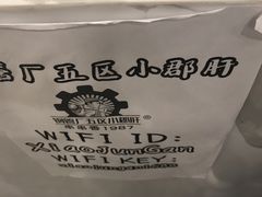 -钢管厂五区小郡肝火锅串串 Chuan Chuan hot pot