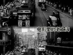 -上海电影博物馆
