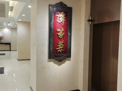 -北京饭店谭家菜