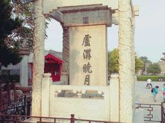 -永定河休闲森林公园