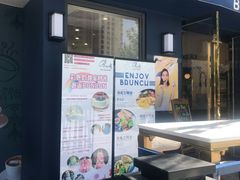 门面-BONBON BAKERY