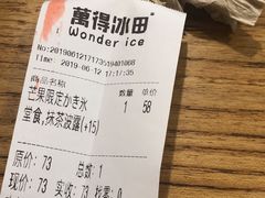 -WONDER ICE 萬得冰田(建設路总店)