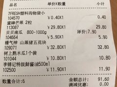 账单-7fresh七鲜(大族广场店)