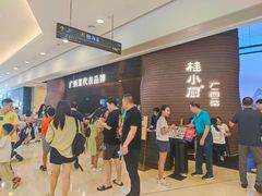 -桂小厨广西菜(万象城店)