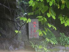 -兰溪地下长河