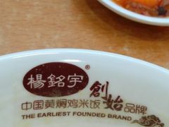 -杨铭宇黄焖鸡米饭(芙蓉巷店)