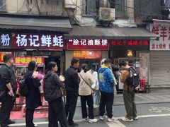 -涂记油酥饼(江汉三路店)