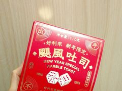 飓风吐司-好利来(鲁谷店)