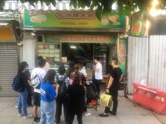 门面-澳门长洲糯米糍(柯打苏沙街店)