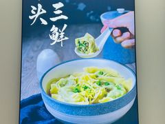 -顶巧鸡汤馄饨(虹口总店)