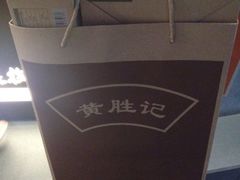 iphone_upload_pic-黄胜记鼓浪屿肉松店(龙头路店)
