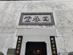 -河坊街景区
