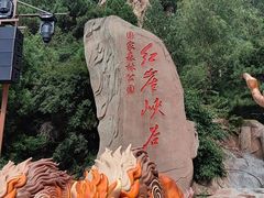 -红崖峡谷景区