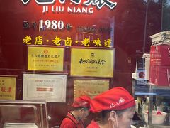 -王浩儿纪六孃甜皮鸭(东大街店)