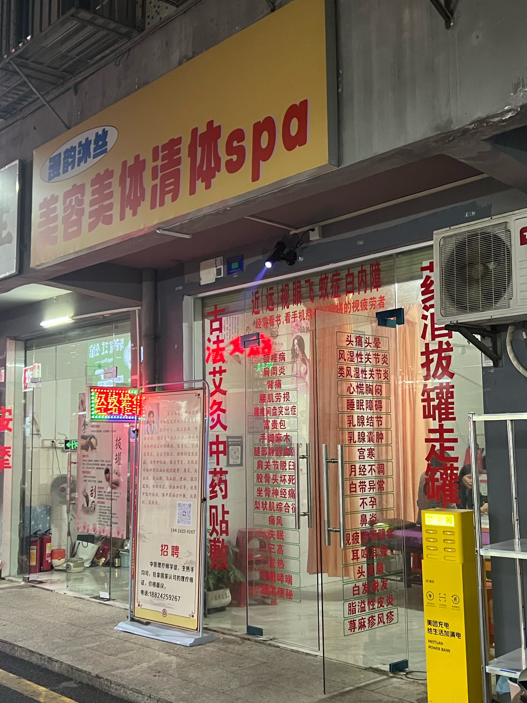 西乡城中村的宝藏按摩店