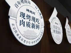 -永安里地摊烤肉(首创店)