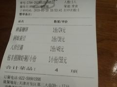账单-泰钰丰烤鸭.天津菜(开发区店)