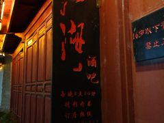 -江湖国风民谣酒馆(五一街店)