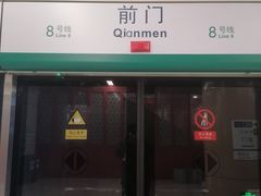 -前门(地铁站)