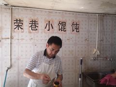 -荣巷小馄饨(荣巷店)