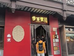 -李百蟹·江南蟹黄面·河景餐厅(夫子庙总店)