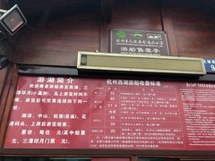 -西湖游船