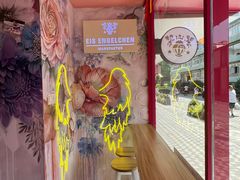 -EIS ENGELCHEN艾斯辛尔