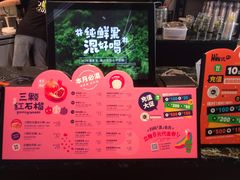 菜单-混果汁(福田领展中心城店)