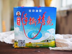-老黄记手撕烤兔(玉林街店)