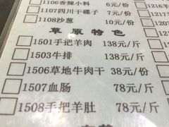 菜单-情忆草原涮肉馆