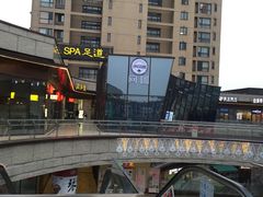 -苏沐堂全息足浴·SPA·按摩(万科美好广场店)