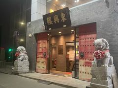 门面-东兴楼(通州店)
