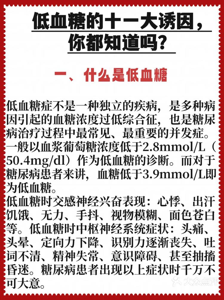 职场健康课可怕的低血糖(职场健康课糖尿病)