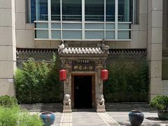 -那家小馆•北京菜•烤鸭(中关村店)
