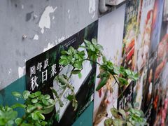 -知物癖(牛王庙店)