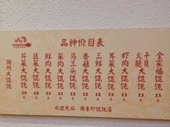 -周素珍湖州大馄饨(直戒坛寺巷店)