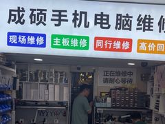 -成硕数码二手优品手机维修(七宝店)