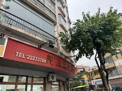 -阿三麻蓉汤圆(顺光大厦店)