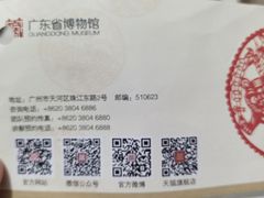 -广东省博物馆