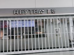 -喜茶(广州白云机场T2出发厅店)