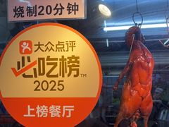-南沙辉记烧鸡·荔枝木炭火吊烧(旧镇店)