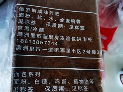 -秀云俄罗斯列巴屋(军星小区店)