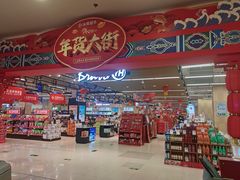 -永辉超市(龙湾万达店)