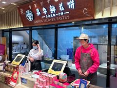 -嘉华鲜花饼(束河店)