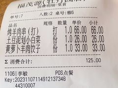 -福茂源横山铁锅羊肉(牡丹园店)