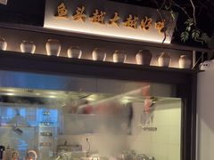 -上名堂·鱼头好吃(体育场路店)